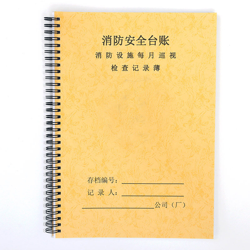 2024消防安全检查登记台账消防设施每月巡查消防栓灭火系统记录本