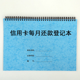 信用卡还款登记表每月周转房车贷账单分期生活收支还贷明细记录本
