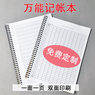 万能记账本集计通用笔记本每日记账表记工盘点明细登记分类表格A4