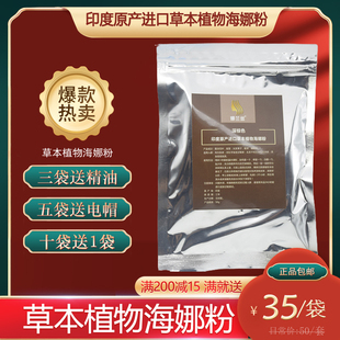 印度進口海娜粉天然純植物粉指甲草深棕色不染頭皮不傷發遮蓋白發