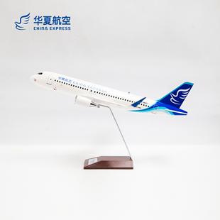 华夏航空A320飞机模型