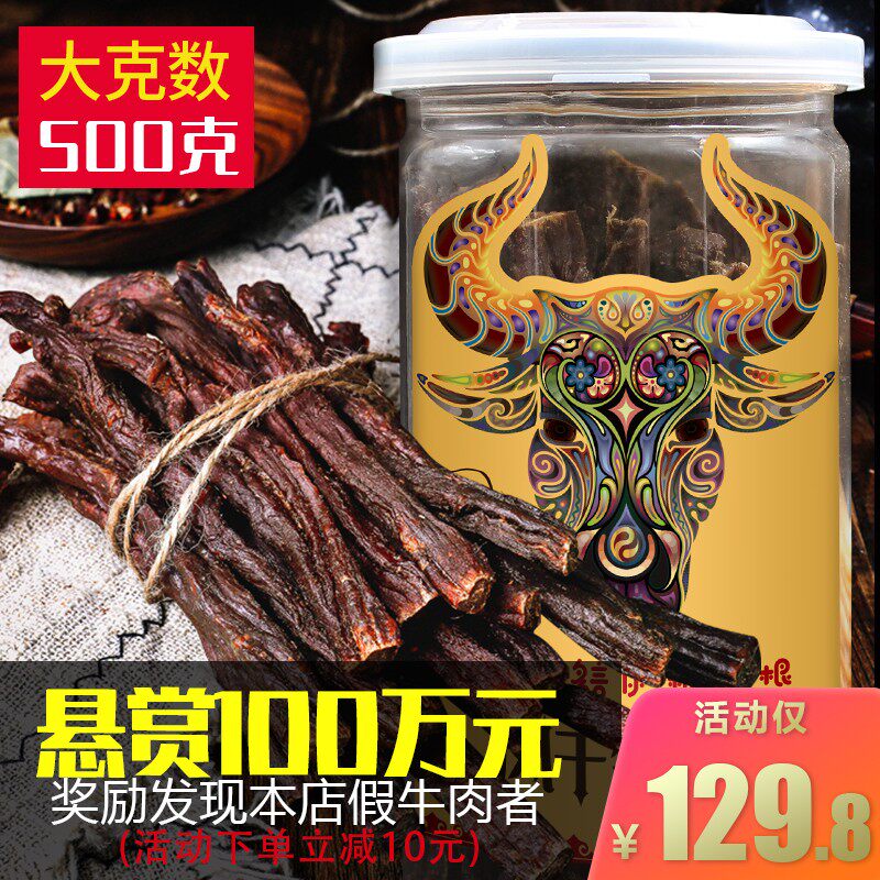 内蒙古牛肉干100g*2正宗特产风干超干手撕包装零食真空小吃熟食