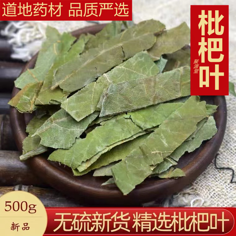 枇杷叶中药材干枇杷叶500克