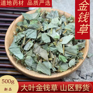金钱草中草药500克 金钱草大叶金钱草泡水茶药材 包邮 野生新货正品