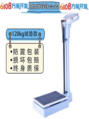 身高体重秤测量仪一体成人儿童人体称幼儿园解决方案开发