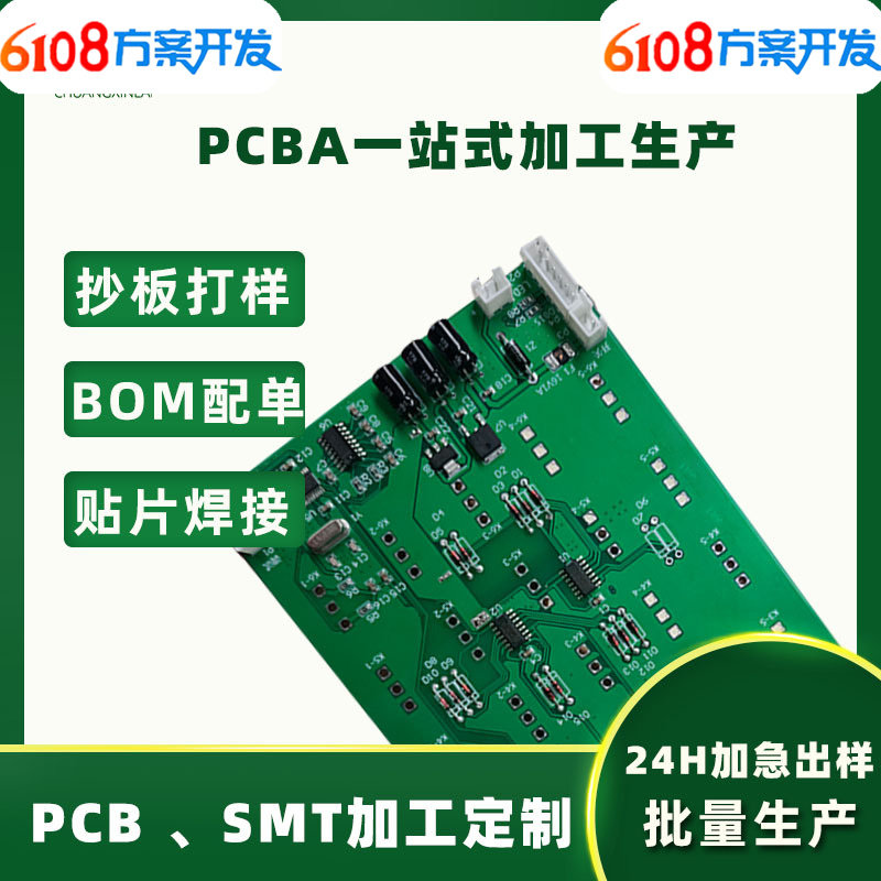 线路板成品 数码控制板 PCBA板 抄板解决方案开发怎么看?