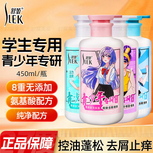 舒蕾青少年氨基酸洗发水