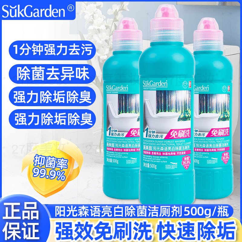 蔬果园亮白除菌洁厕剂强力去污去黄洁厕灵马桶清洁剂厕所清洗剂
