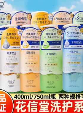 花信堂氨基酸去屑洗发水清爽控油改善毛躁蓬松顺发洗发膏持久留香