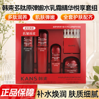 Kans韩束多肽胶原红蛮腰水乳套装补水保湿抗皱紧致送女友妈妈礼盒