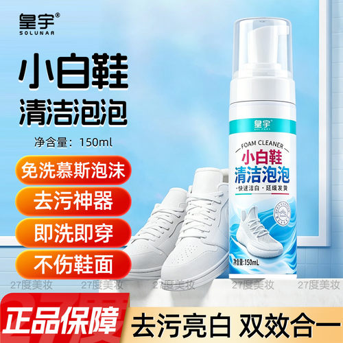 小白鞋清洁泡泡免洗慕斯泡沫去污
