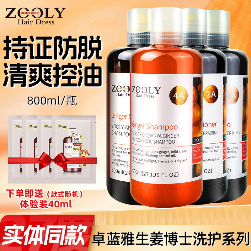 卓蓝雅生姜洗发水800ml大瓶防脱固发控油去屑洗发露舒缓洗发浆
