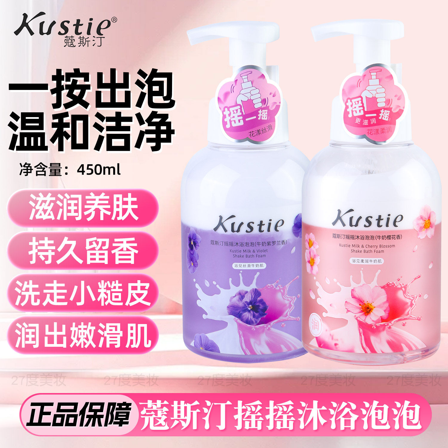 蔻斯汀牛奶樱花云朵泡泡沐浴露持久留香亮肤舒缓滋润保湿450ml/瓶