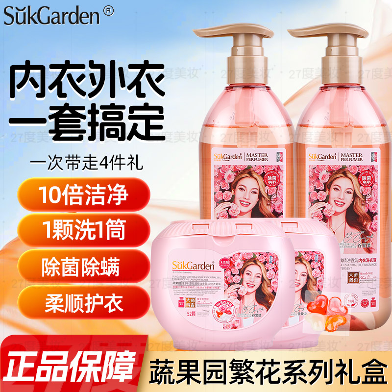 蔬果园洗衣凝珠四合一52颗留香除菌内衣洗衣液柔顺清洁礼盒3件套