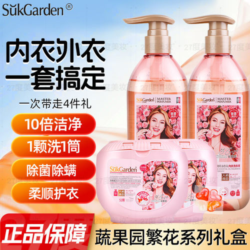 蔬果园洗衣凝珠四合一52颗留香除菌内衣洗衣液柔顺清洁礼盒3件套