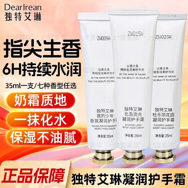 独特艾琳手霜护手霜女凝润滋润保湿香氛补水防干裂不油腻便携装