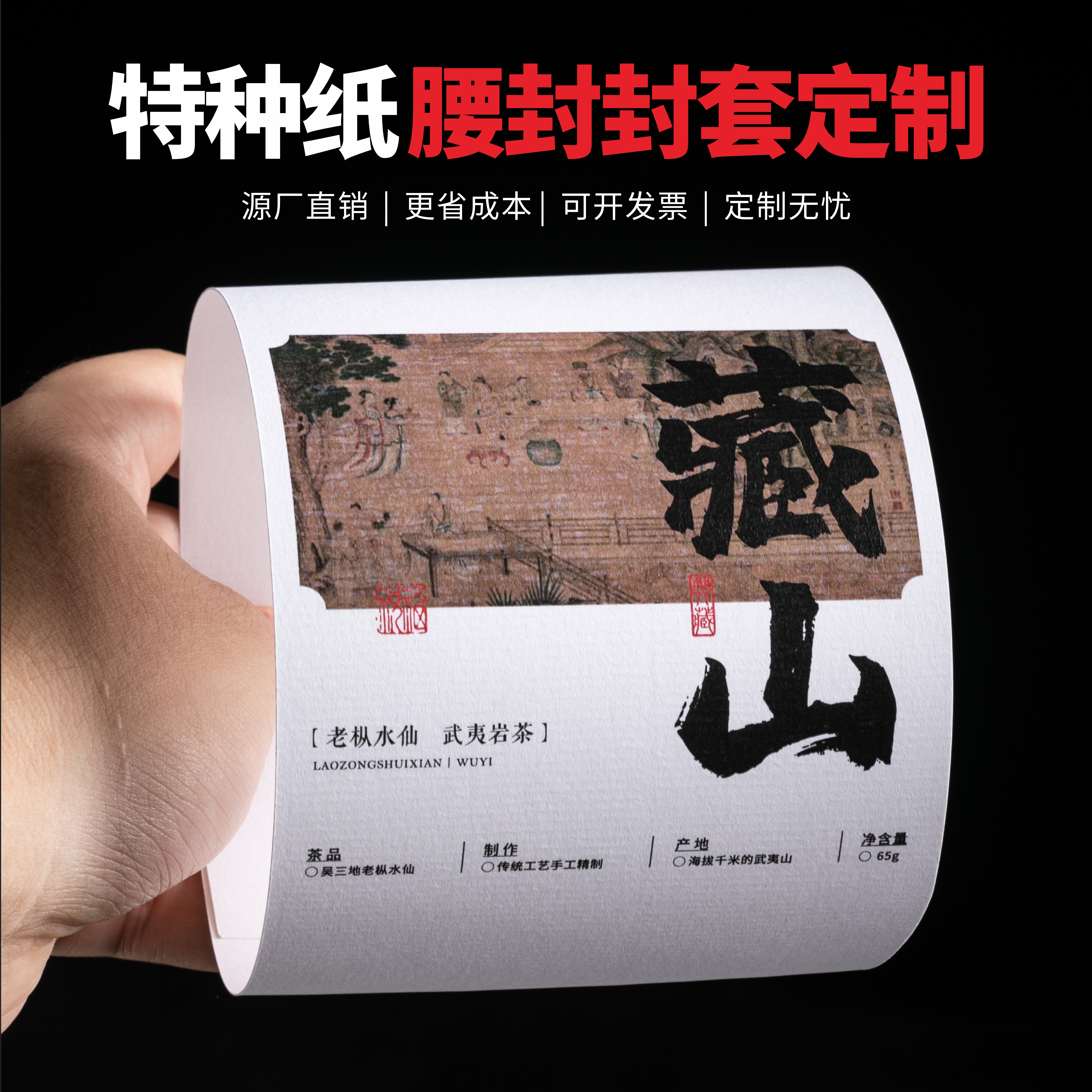特种纸腰封定制礼品包装艺术纸封条定做复古材质印刷加厚礼盒封条