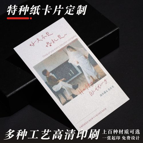 卡片定制印刷明信片烫金打印婚礼请柬贺卡明星周边售后服务卡定做