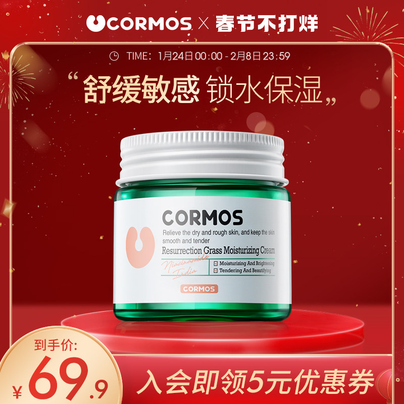 可美复活草修护面霜补水保湿保湿舒缓过敏感肌男女护肤品正品学生在类目 美容护肤/美体/精油, 乳液/面霜中 - 来自Buy2taobao.com提供专业的淘宝代购服务