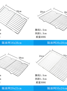 不锈钢冷凉架加厚烘焙晾网 面包凉网滤油网 隔油网 Cooling Rack