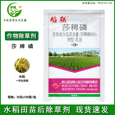 稻联30%莎稗磷水稻除草剂