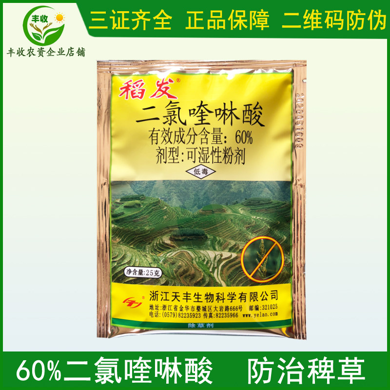稻发二氯喹啉酸60%水稻直播田移栽田稗草农药除草剂25克