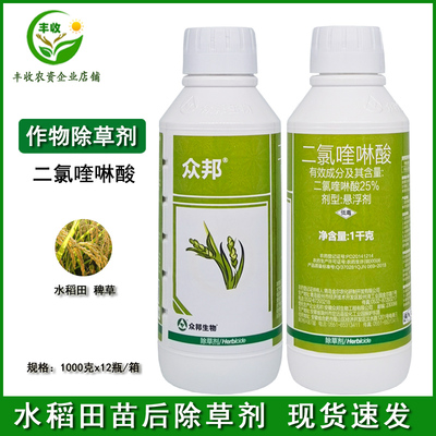 众邦25%二氯喹啉酸水稻田除草剂