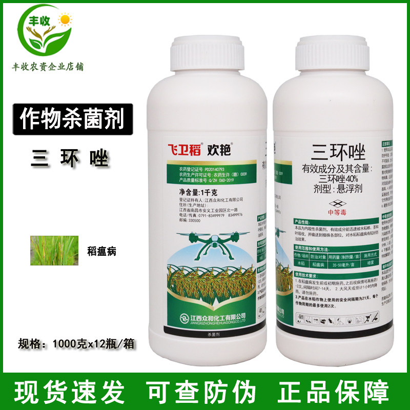 欢艳40%三环唑悬浮剂水稻稻瘟病农药杀菌剂1000克可飞防 - 实物图