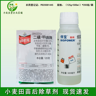 拜耳阔世玛3.6%二磺·甲碘隆杂草节节麦看麦娘野燕麦小麦田除草剂
