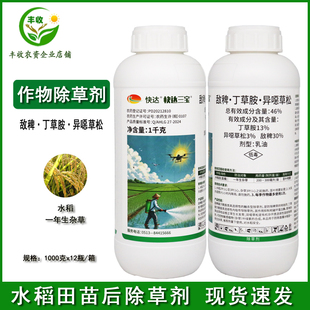 快达三宝46%敌稗丁草胺异噁草松大龄稗草马唐抗性青稗除草剂