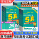 2026高考适用金考卷五年高考试卷汇编真题语文数学英语物理化学生物政治历史地理生物2021年 2025年高三模拟复习卷天星教育5年试卷