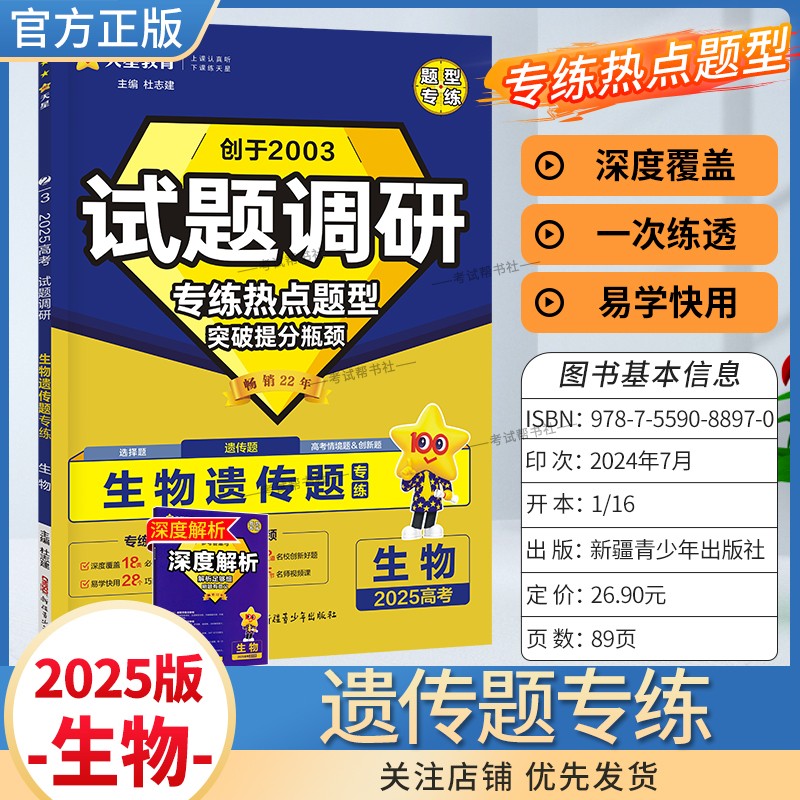 2025高考生物传承题型训练