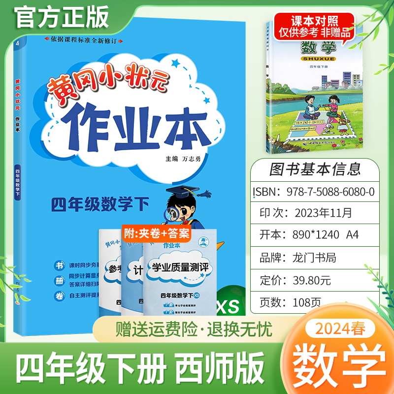 2024作业本数学四年级下册西师版