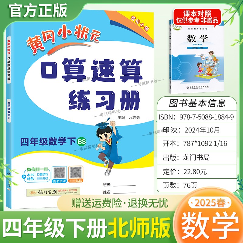 2025春黄冈小状元口算速算四年级下册北师版数学同步练习册天天练龙门书局技巧复习专项训练4BS
