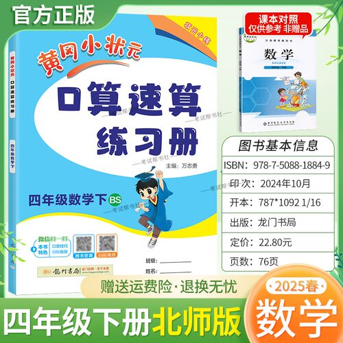 2025春黄冈小状元口算速算四年级下册北师版数学同步练习册天天练龙门书局技巧复习专项训练4BS
