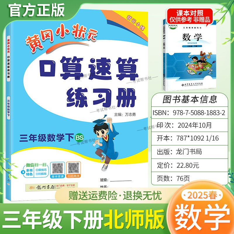 2025春黄冈小状元口算速算三年级下册北师版数学同步练习册天天练龙门书局技巧复习专项训练3BS