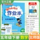课时课后题同步夯实基础知识情境题新考题复习试卷 教材同步练习册单元 2026春龙门书局黄冈小状元 作业本五年级下册数学北师版