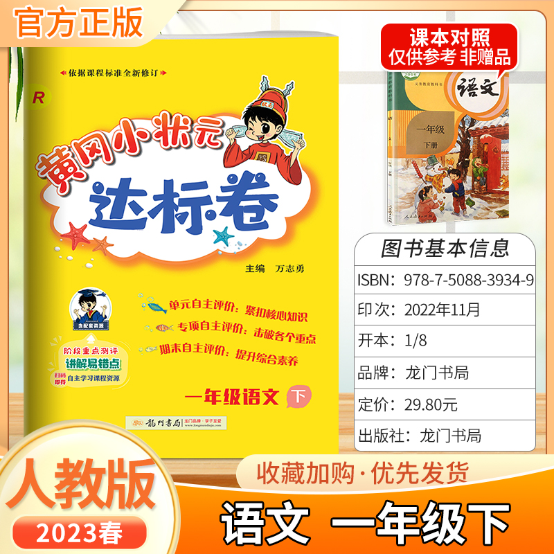 达标卷语文一年级下册人教RJ版