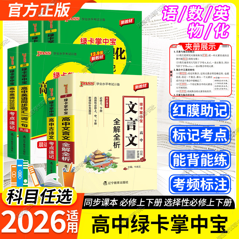 高中掌中宝工具书考点速记小册子