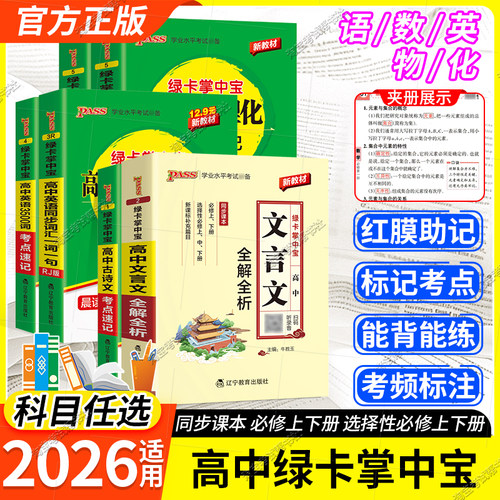 高中掌中宝工具书考点速记小册子