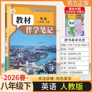 2026春初中教材伴学笔记八年级下册英语人教版 复习课后学方法归纳时光学 初二预习同步课文分层原文批注精讲考前复习知识点单元