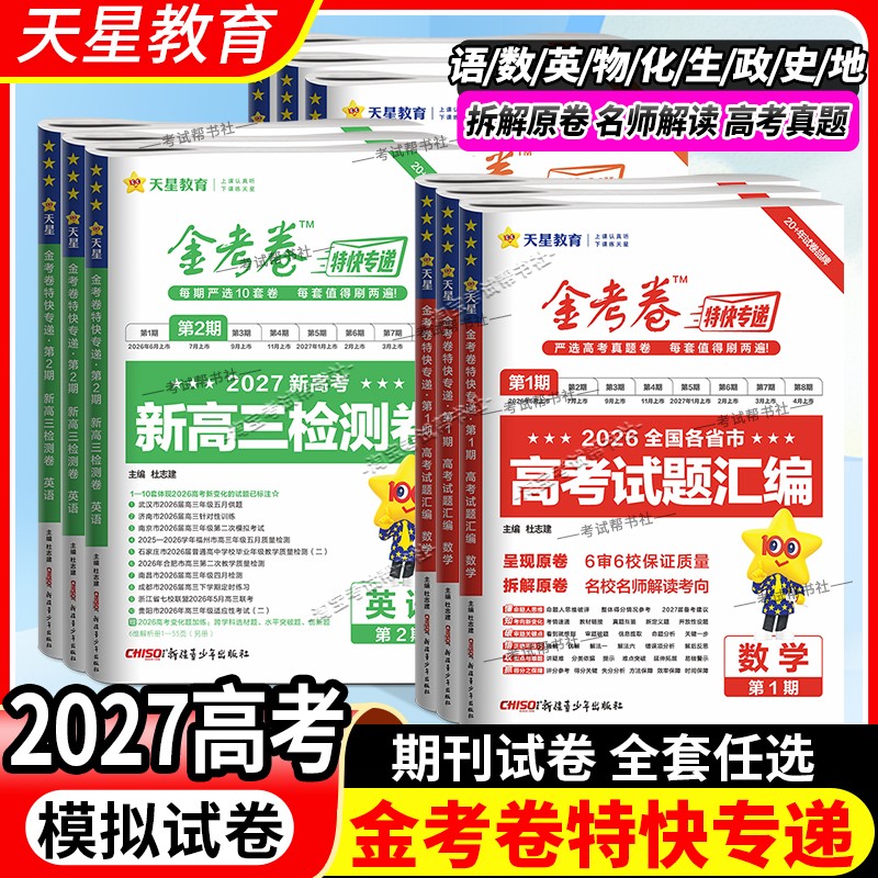 2027金考卷高考复习模拟冲刺试卷