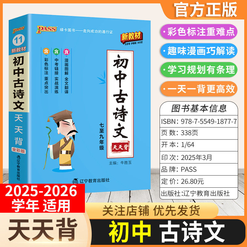 初中古诗文语文知识天天背便携工具书小册子通用中考知识拓展