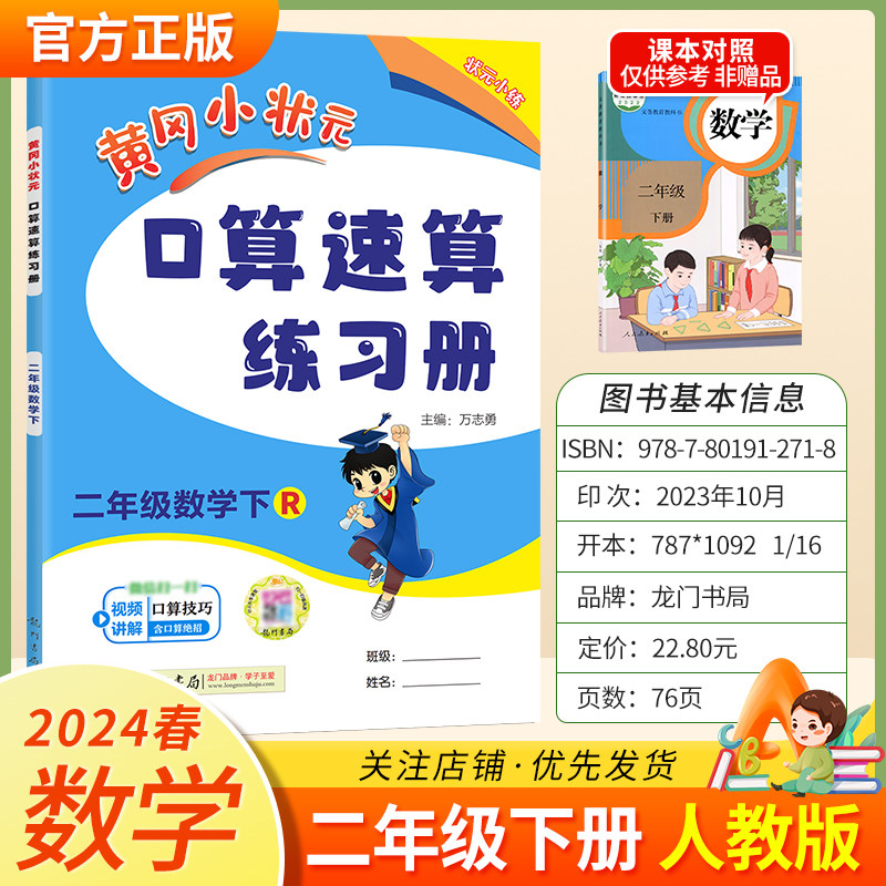 2024春黄冈小状元口算速算二2年级数学下册人教版同步练习册专项