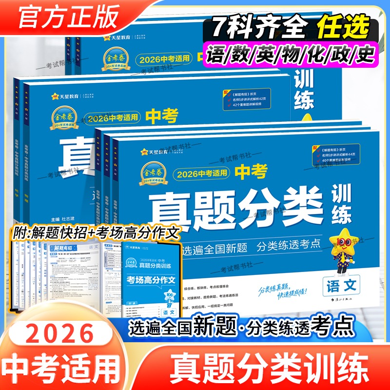2026金考卷中考真题分类训练