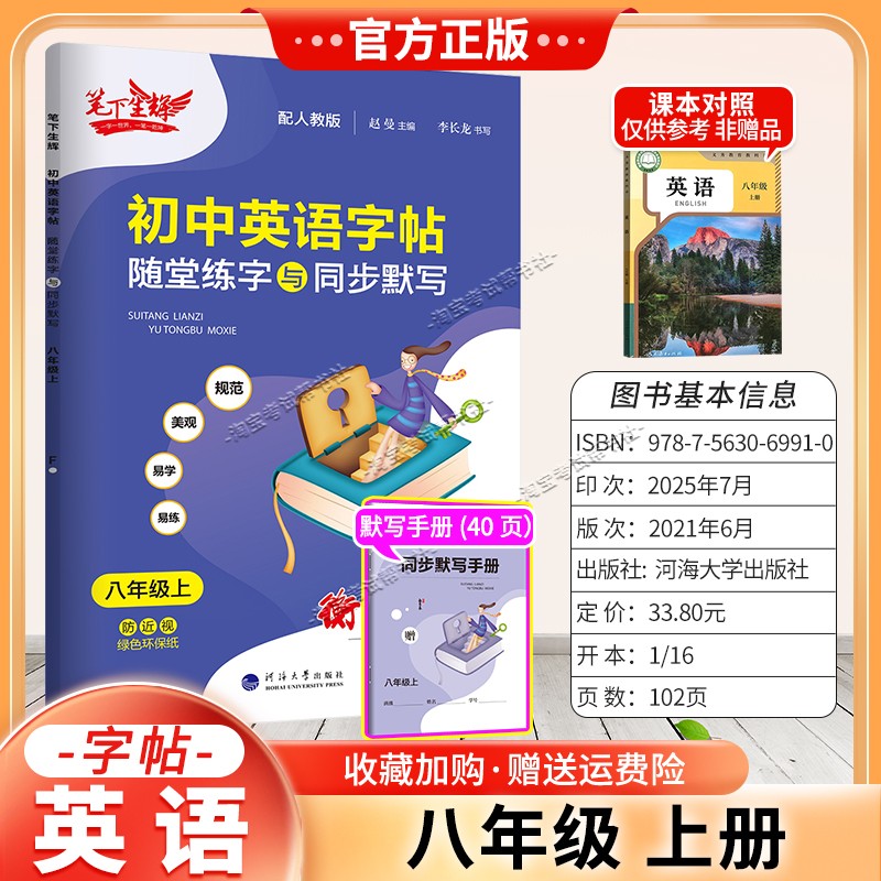 2026秋适用笔下生辉初中英语字帖衡水体八年级上册人教版随堂练字同步默写书写训练