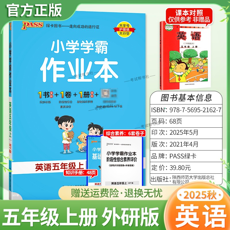 2025秋绿卡图书小学学霸作业本英语五年级上册外研版新教材同步训练专项训练基础知识单元复习视频讲解真题精选课后复习题型PASS