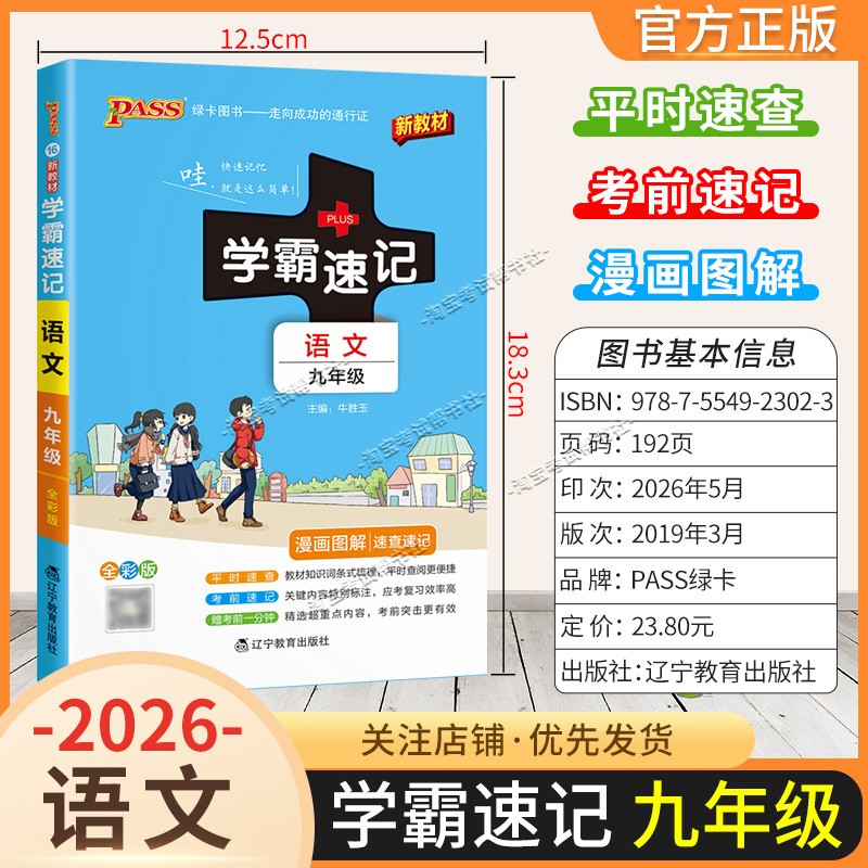 绿卡图书2026初中学霸速记九年级英语通用版漫画图解教材知识考前复习速查速记全一册上册下册
