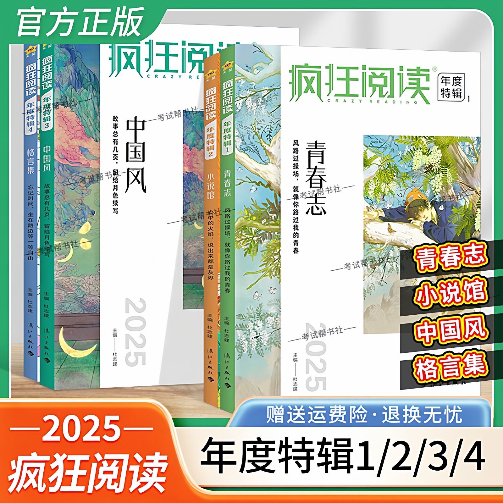 2025天星教育课外书疯狂阅读年度特辑青春志中国风小说馆格言集中学生课外阅读青春时事年度热点时文图书励志故事素材治愈全套,书籍/杂志/报纸,期刊杂志,淘宝优惠券,粉丝福利购,淘宝优惠卷