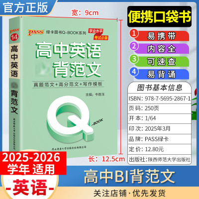 2025-2026学年适用qbook高中英语bi背范文基础知识手册小册子知识点便携口袋书选择性必修备考复习资料高一二三工具书PASS绿卡图书
